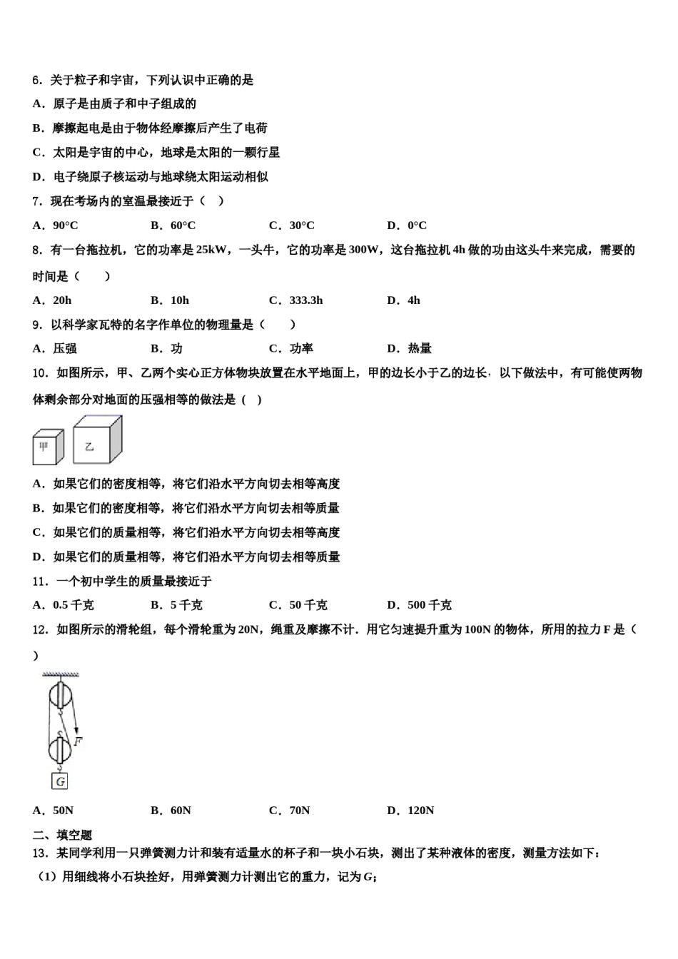 广东省汕头潮南区四校联考2024届八下物理期末预测试题含解析.doc_第2页