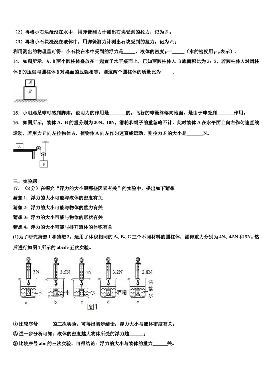 广东省汕头潮南区四校联考2024届八下物理期末预测试题含解析.doc_第3页