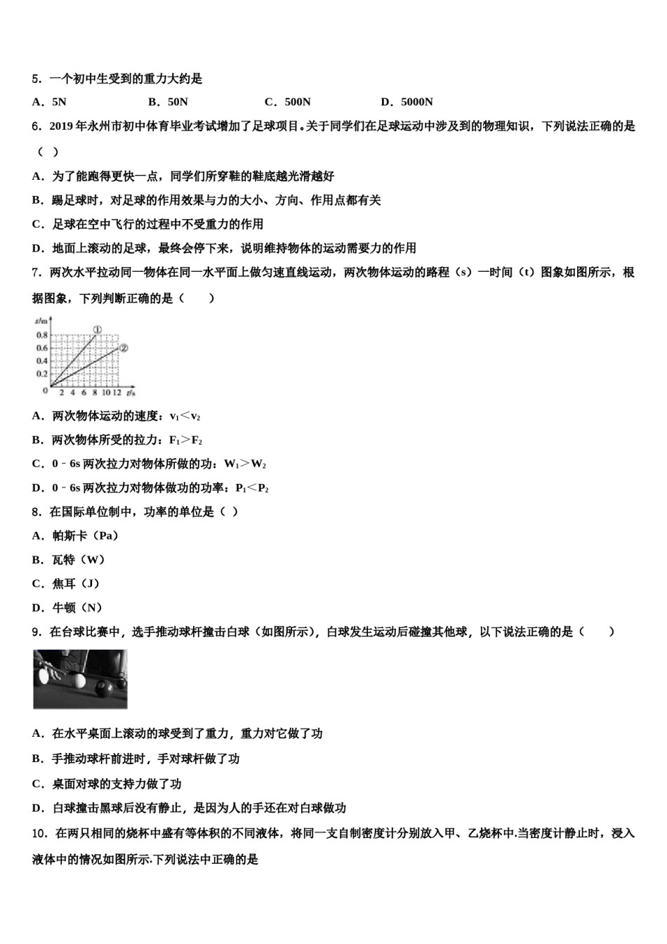 广东省汕头潮南区四校联考2024年物理八下期末检测模拟试题含解析.doc_第2页