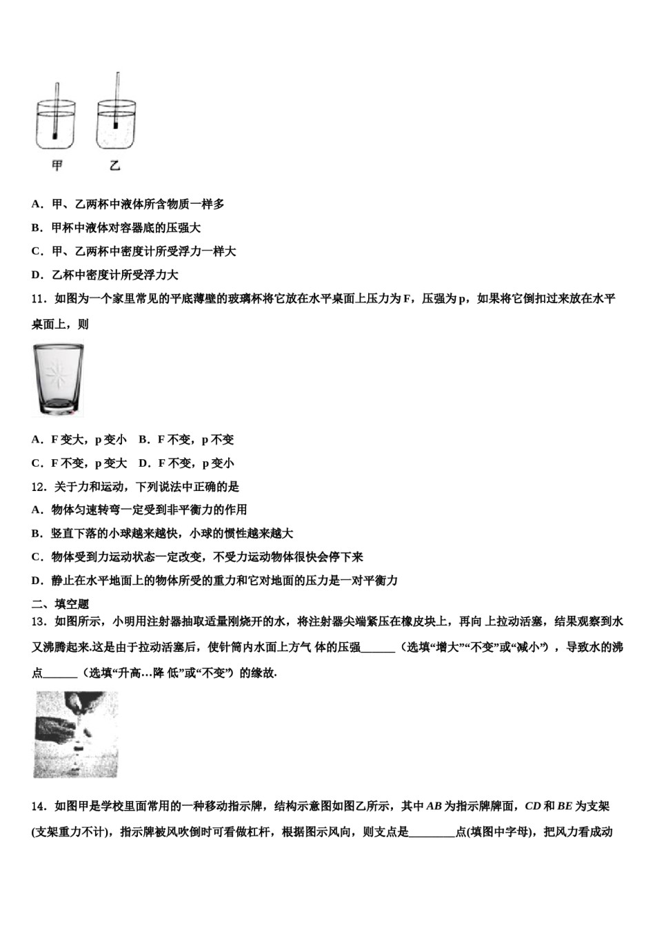 广东省汕头潮南区四校联考2024年物理八下期末检测模拟试题含解析.doc_第3页