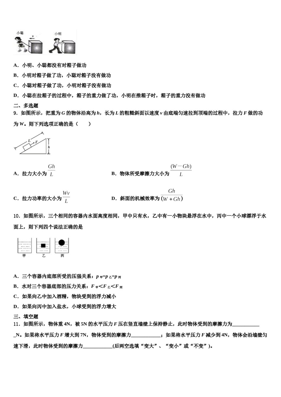 广东省汕头潮南区四校联考2024年物理八下期末综合测试模拟试题含解析.doc_第3页