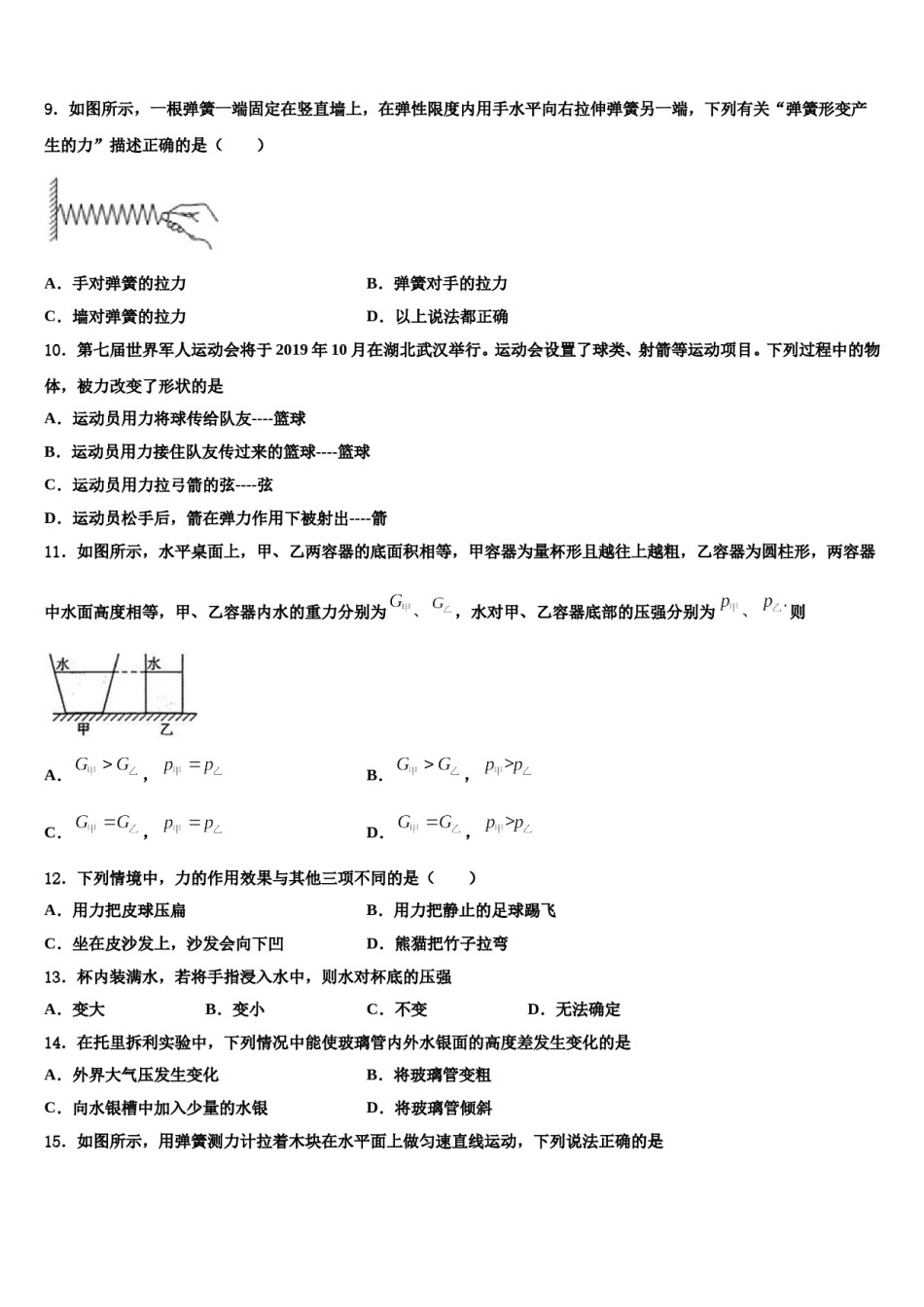 广东省汕头潮阳区五校联考2024届物理八下期末统考试题含解析.doc_第3页