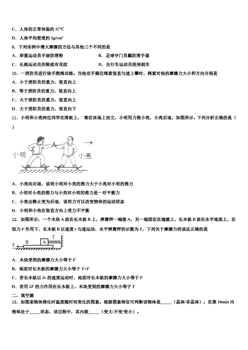 广东省汕尾市海丰县2024届八年级物理第二学期期末监测试题含解析.doc_第3页