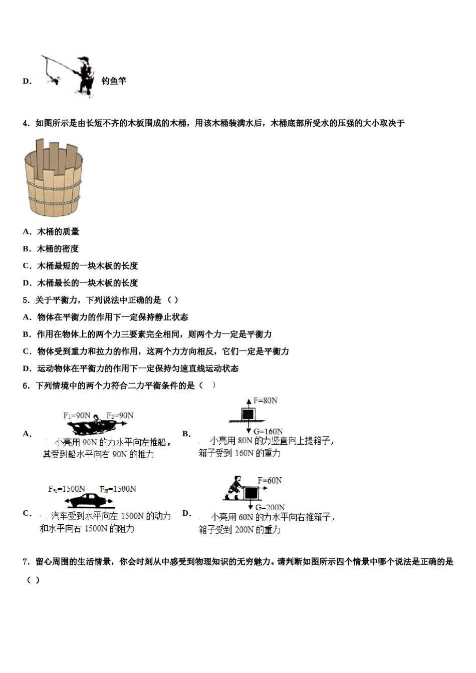 广东省汕尾陆丰市2023-2024学年八年级物理第二学期期末教学质量检测模拟试题含解析.doc_第2页