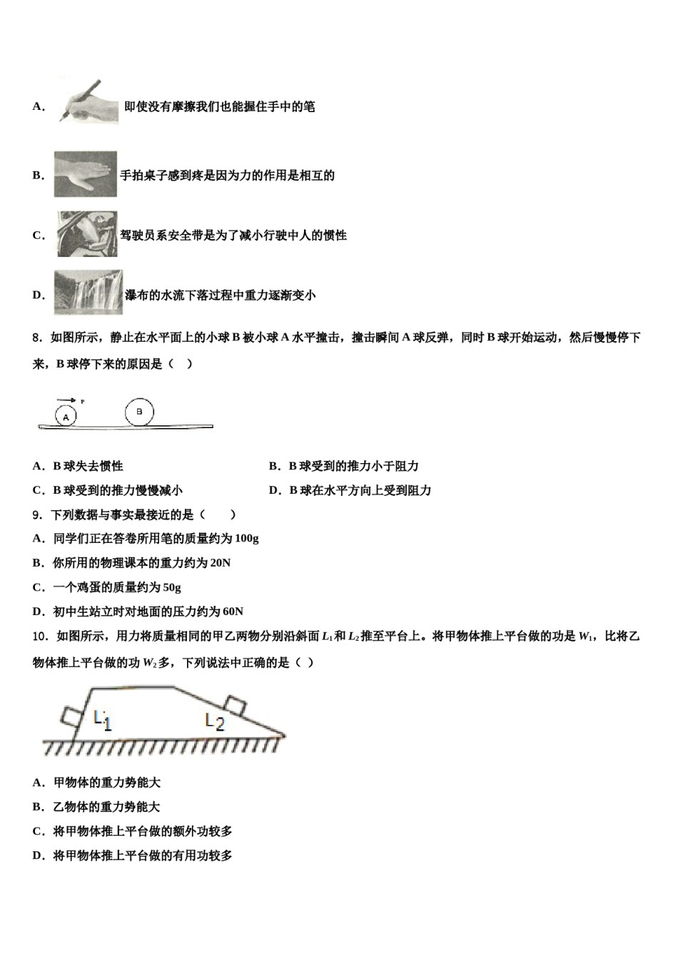 广东省汕尾陆丰市2023-2024学年八年级物理第二学期期末教学质量检测模拟试题含解析.doc_第3页