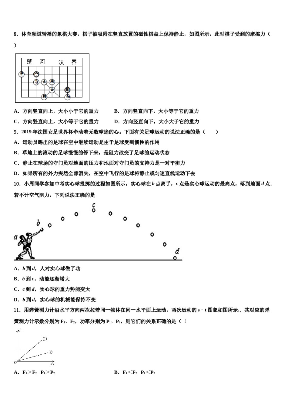 广东省江门市2024届八年级物理第二学期期末统考试题含解析.doc_第3页