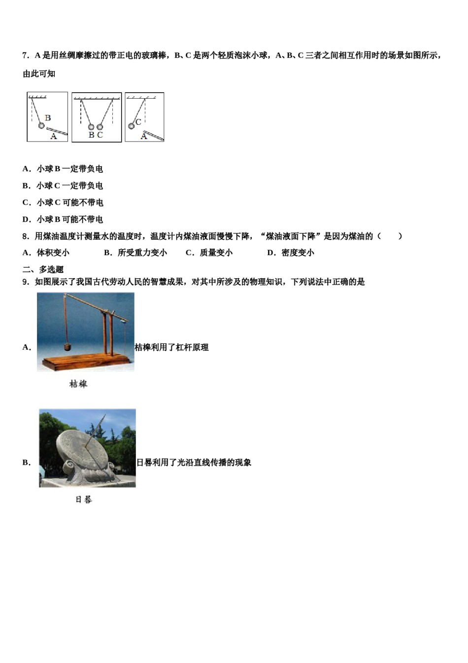 广东省江门市名校2024届物理八下期末调研试题含解析.doc_第2页