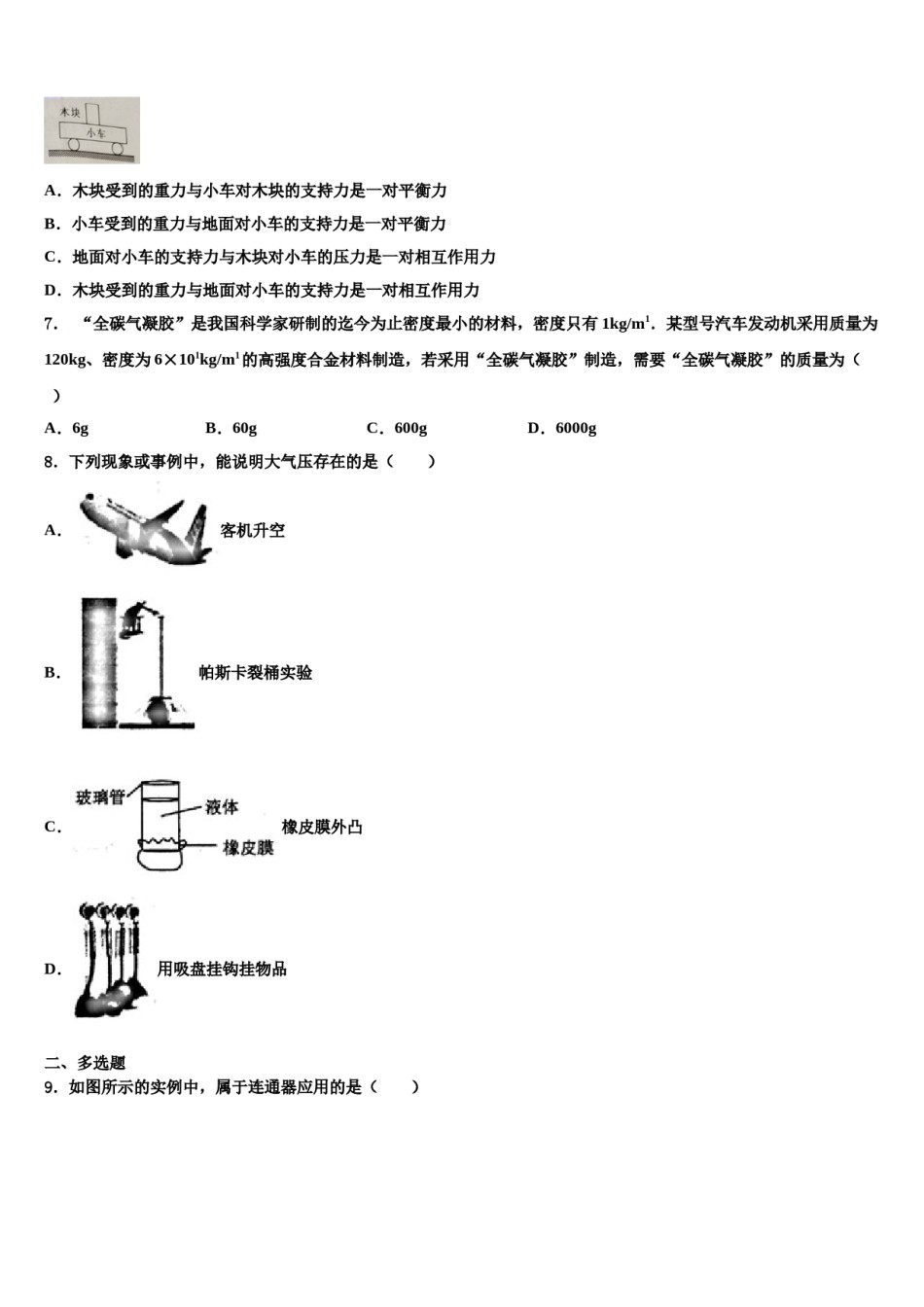 广东省江门市恩平市2023-2024学年八年级物理第二学期期末统考模拟试题含解析.doc_第2页