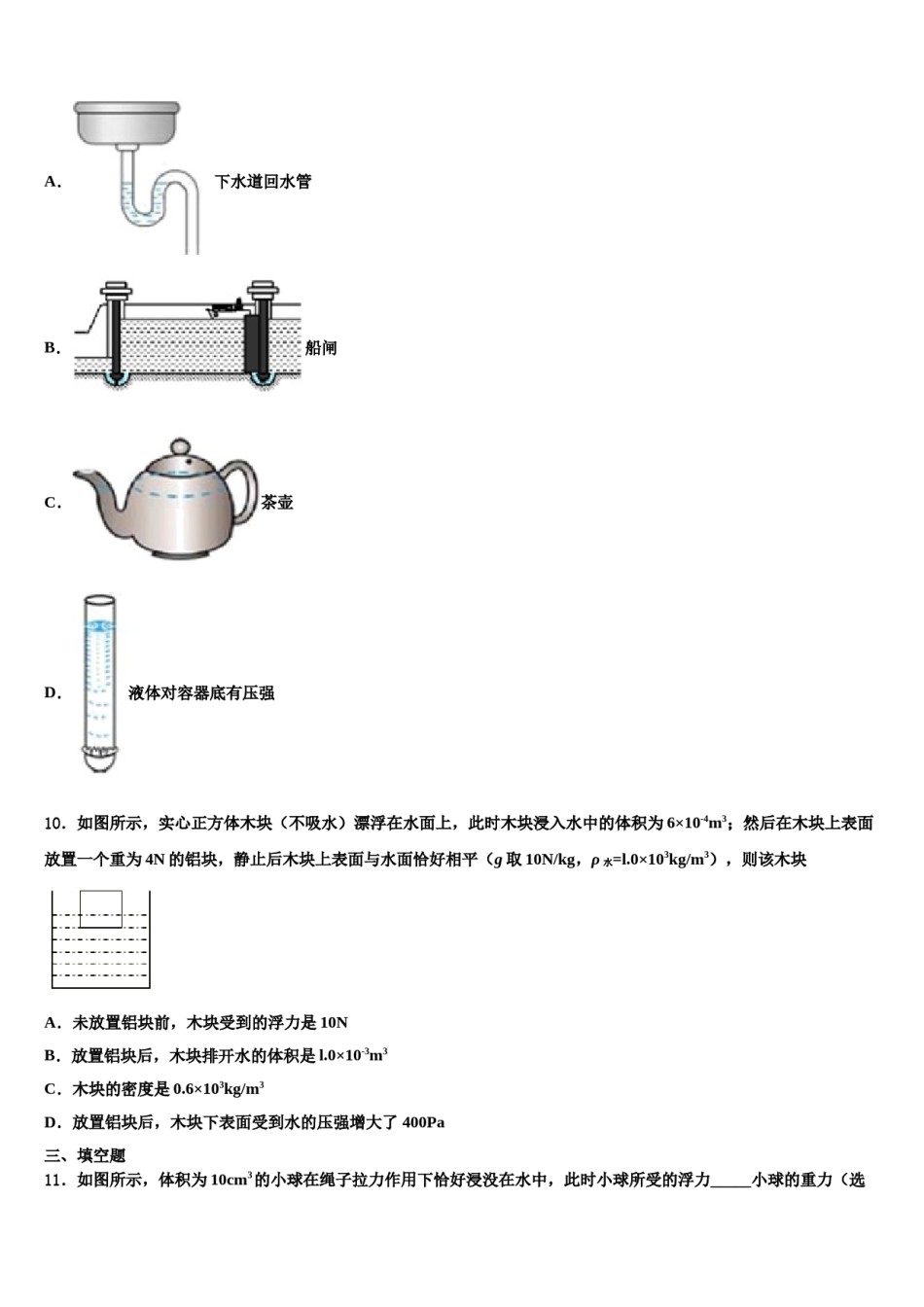 广东省江门市恩平市2023-2024学年八年级物理第二学期期末统考模拟试题含解析.doc_第3页