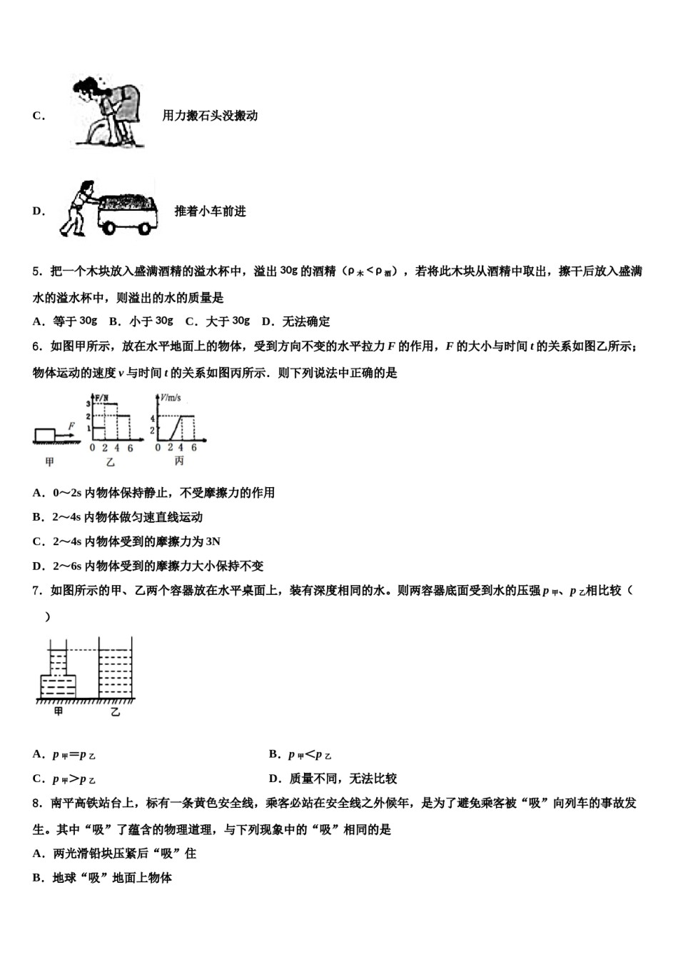 广东省江门市江海区五校2024届八下物理期末学业质量监测试题含解析.doc_第2页