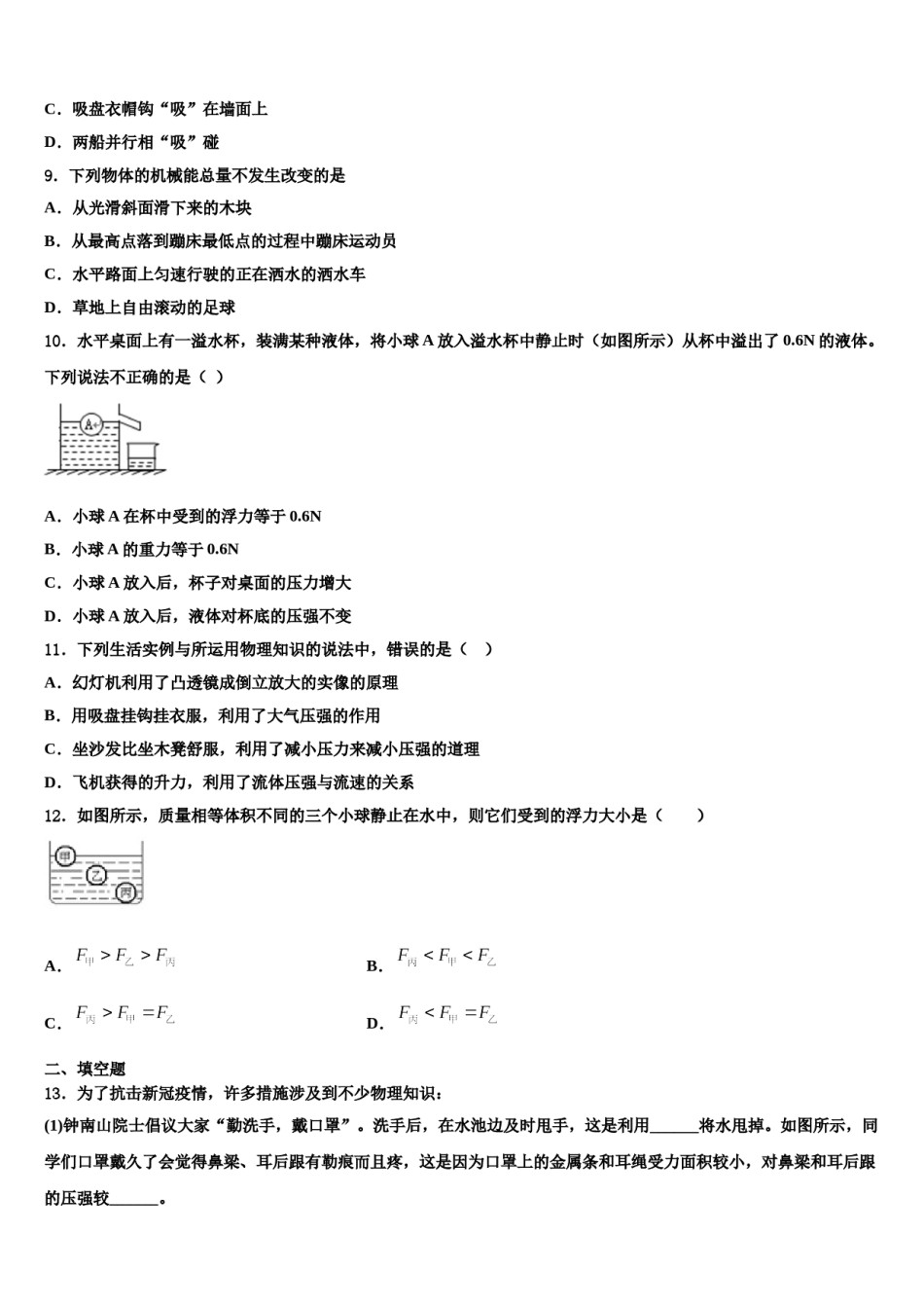 广东省江门市江海区五校2024届八下物理期末学业质量监测试题含解析.doc_第3页