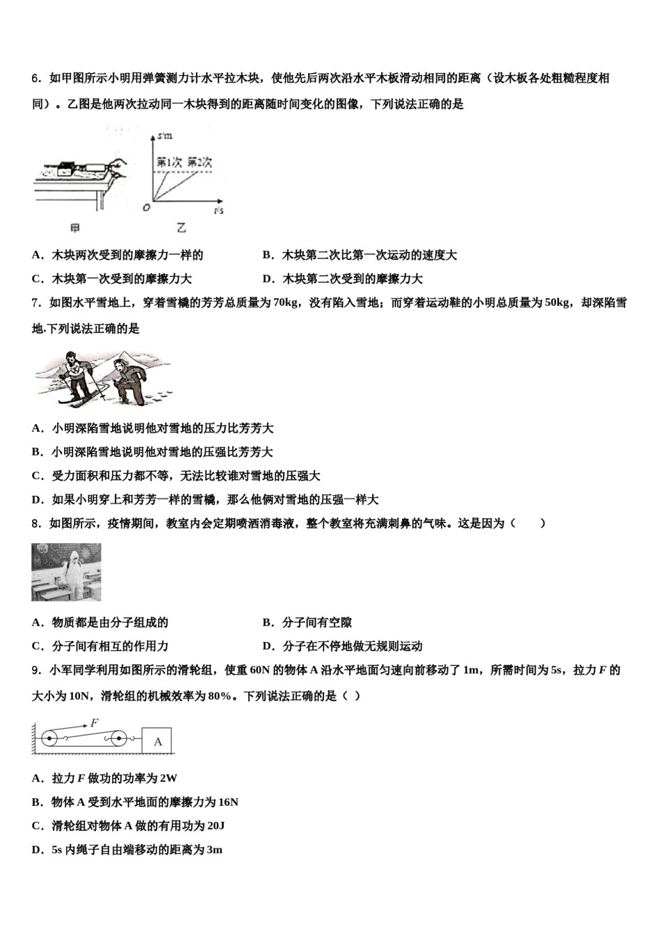 广东省江门市江海区六校2024届八年级物理第二学期期末复习检测试题含解析.doc_第2页
