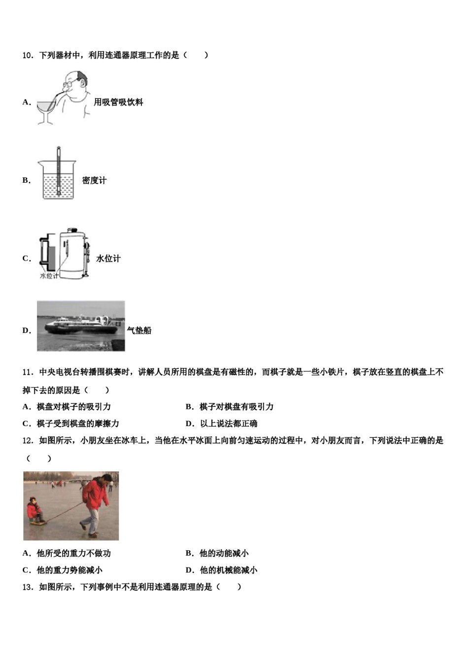 广东省江门市江海区六校2024届八年级物理第二学期期末复习检测试题含解析.doc_第3页