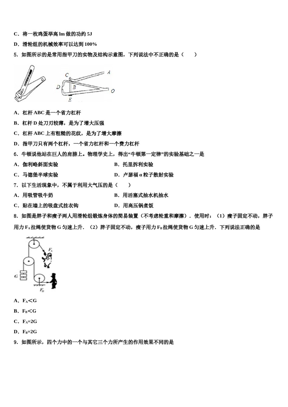 广东省江门蓬江区五校联考2024届八下物理期末调研试题含解析.doc_第2页