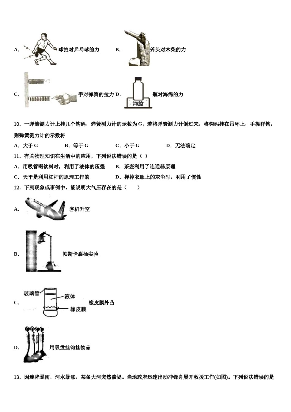 广东省江门蓬江区五校联考2024届八下物理期末调研试题含解析.doc_第3页