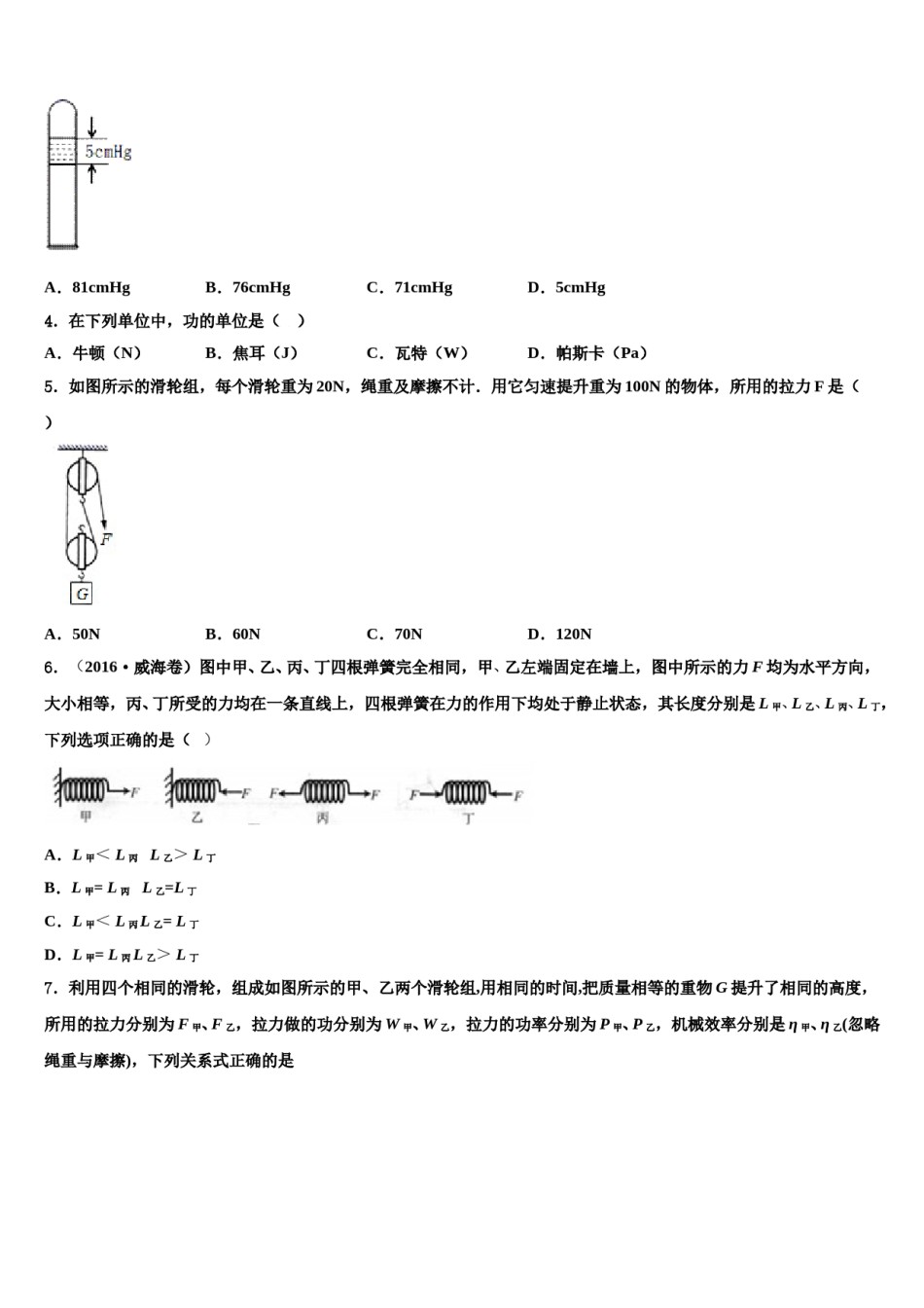广东省江门蓬江区五校联考2024年八下物理期末考试试题含解析.doc_第2页