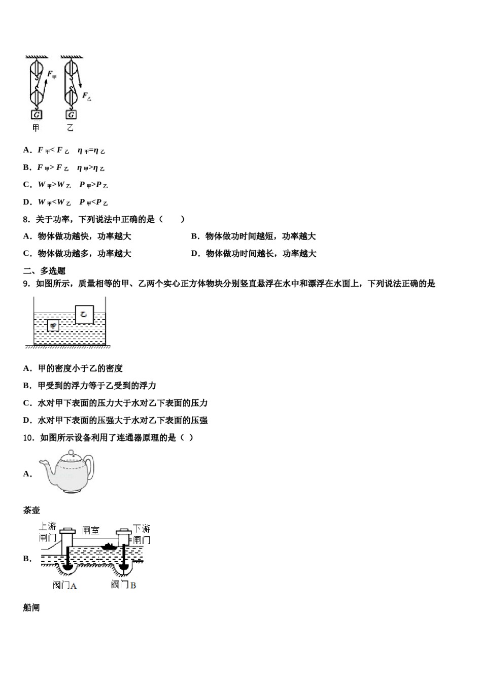 广东省江门蓬江区五校联考2024年八下物理期末考试试题含解析.doc_第3页
