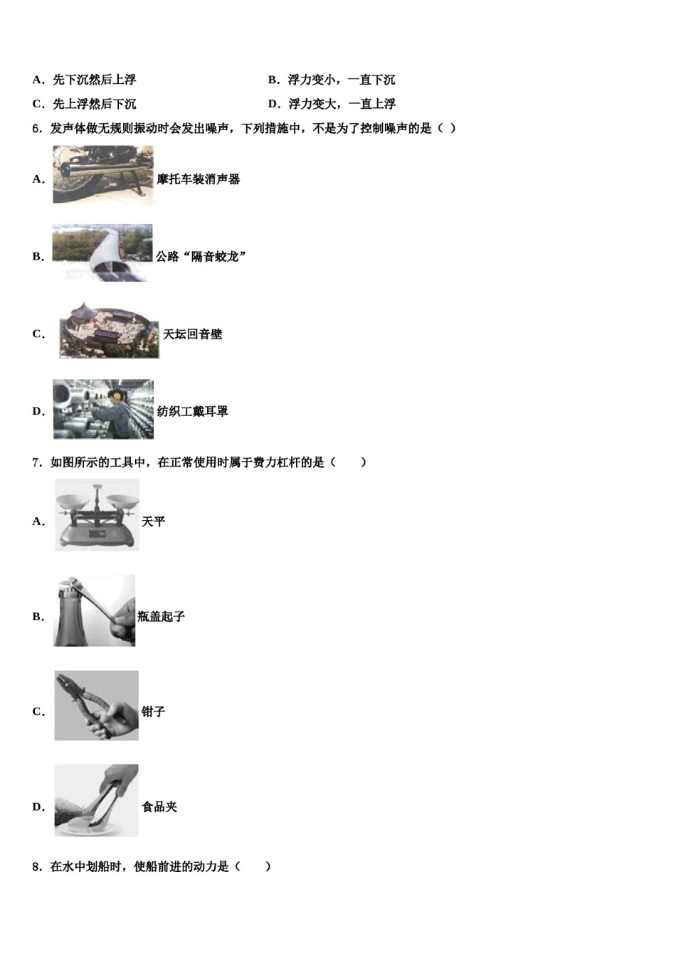 广东省江门蓬江区五校联考2024年八下物理期末预测试题含解析.doc_第2页