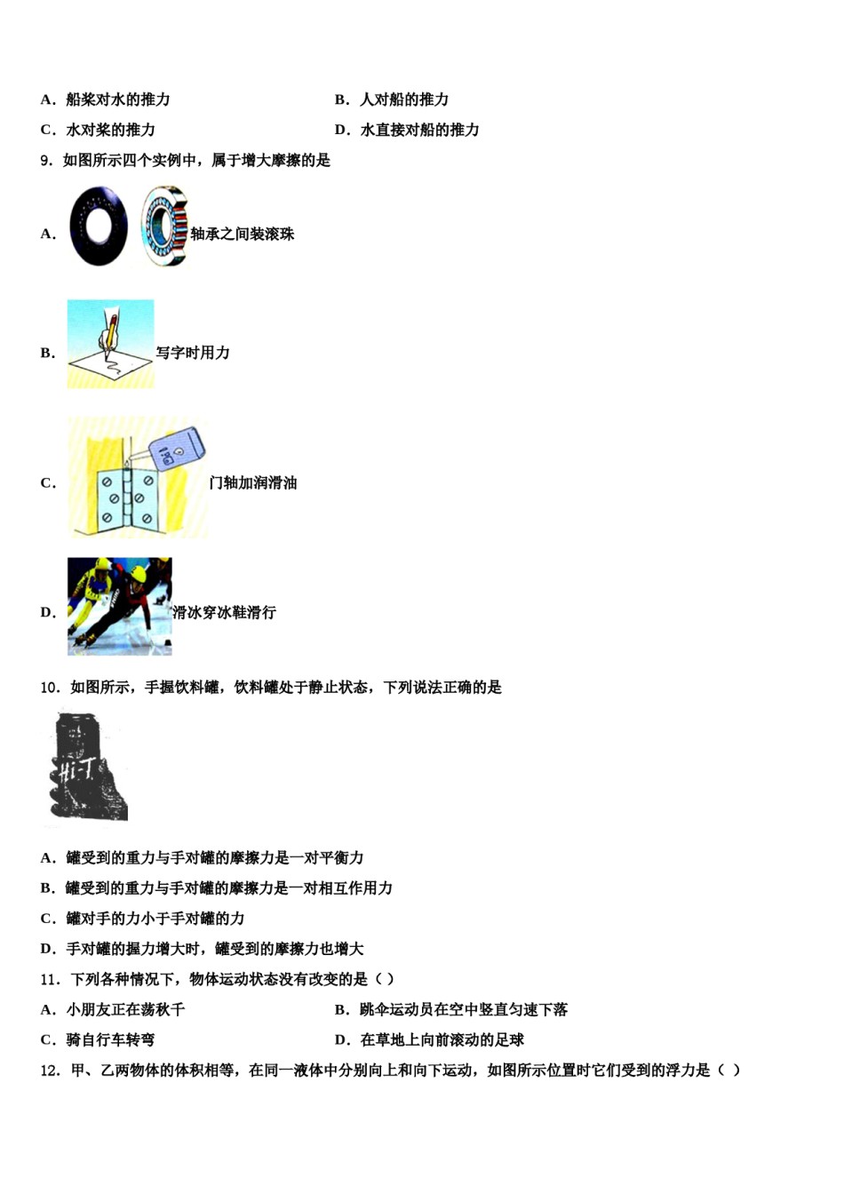 广东省江门蓬江区五校联考2024年八下物理期末预测试题含解析.doc_第3页