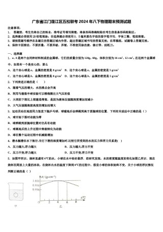广东省江门蓬江区五校联考2024年八下物理期末预测试题含解析.doc