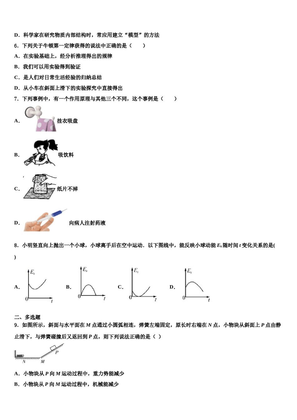 广东省河口中学2023-2024学年八下物理期末联考模拟试题含解析.doc_第2页