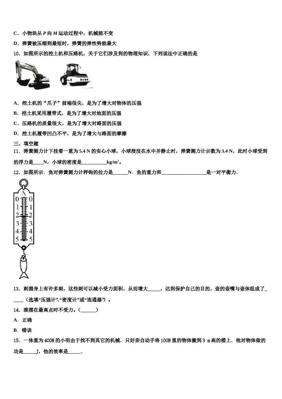 广东省河口中学2023-2024学年八下物理期末联考模拟试题含解析.doc_第3页