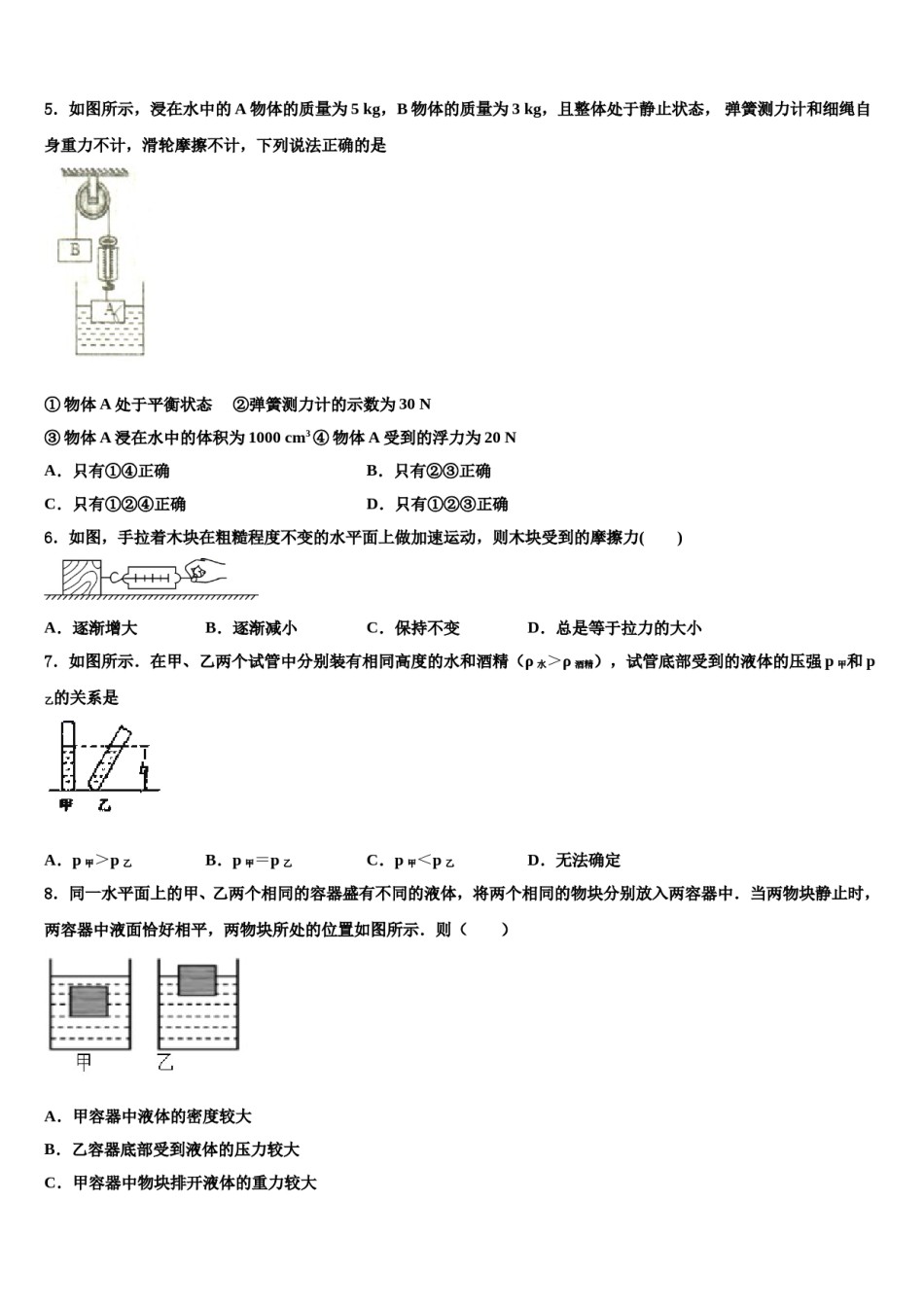 广东省河源市东源县2024届八年级物理第二学期期末联考模拟试题含解析.doc_第2页