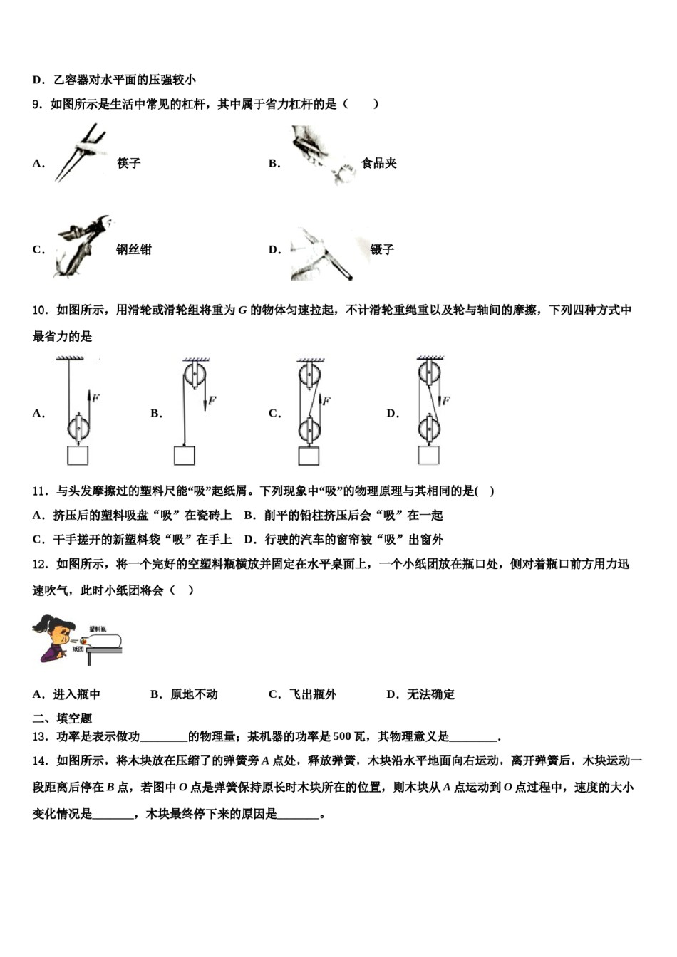 广东省河源市东源县2024届八年级物理第二学期期末联考模拟试题含解析.doc_第3页