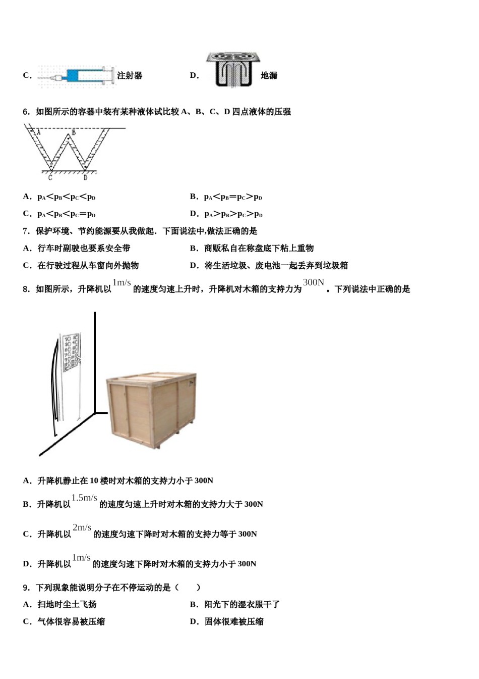广东省河源市名校2023-2024学年物理八下期末学业水平测试模拟试题含解析.doc_第2页