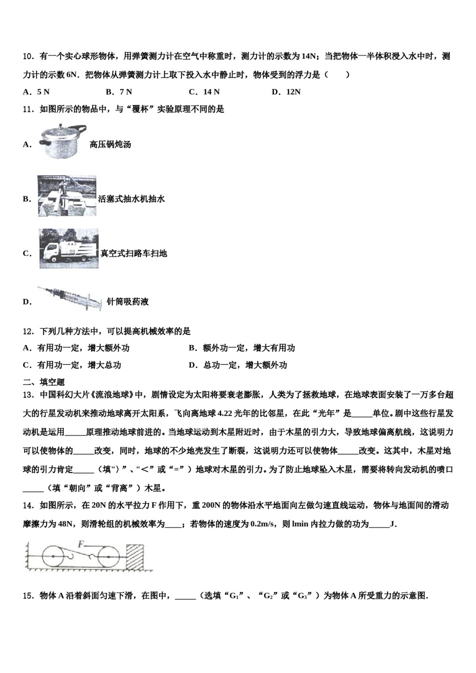广东省河源市名校2023-2024学年物理八下期末学业水平测试模拟试题含解析.doc_第3页