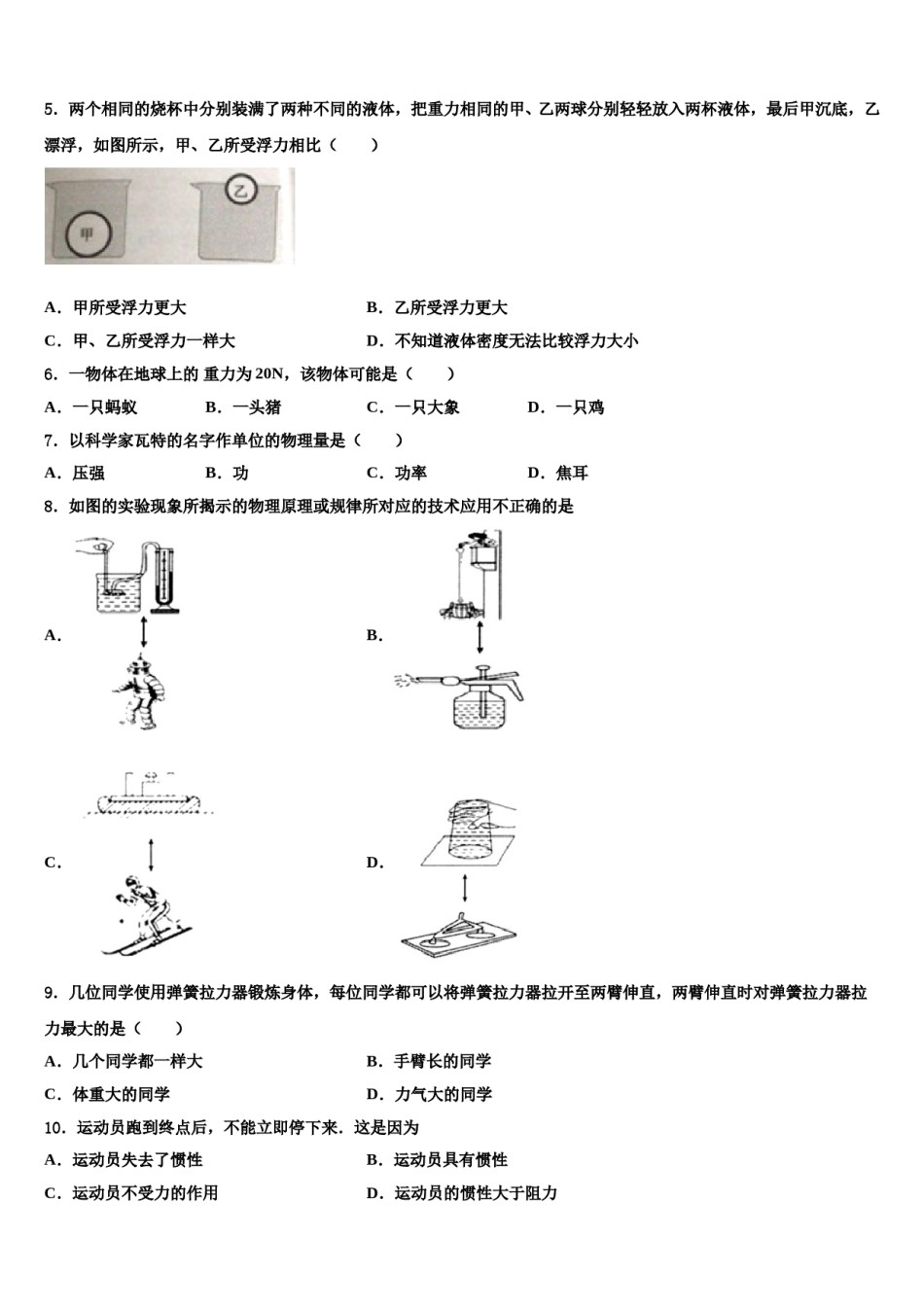 广东省河源市和平县2023-2024学年八年级物理第二学期期末质量跟踪监视模拟试题含解析.doc_第2页