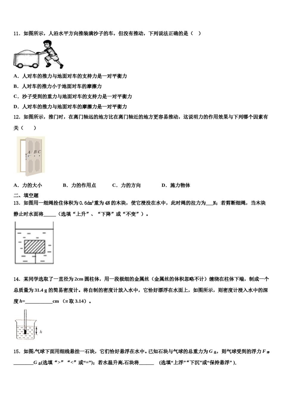 广东省河源市和平县2023-2024学年八年级物理第二学期期末质量跟踪监视模拟试题含解析.doc_第3页