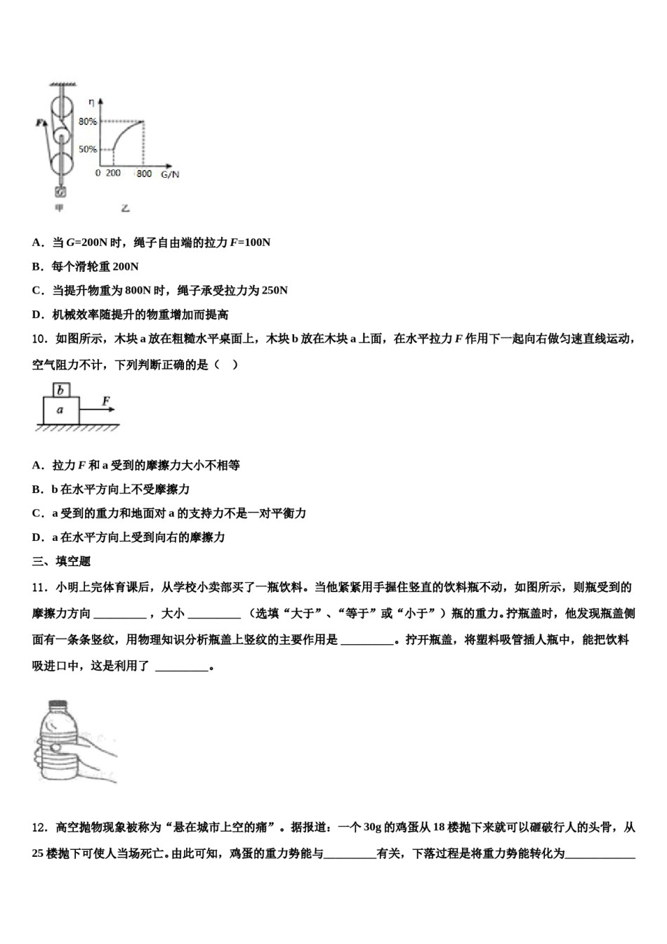 广东省河源市和平县2024届八年级物理第二学期期末检测模拟试题含解析.doc_第3页
