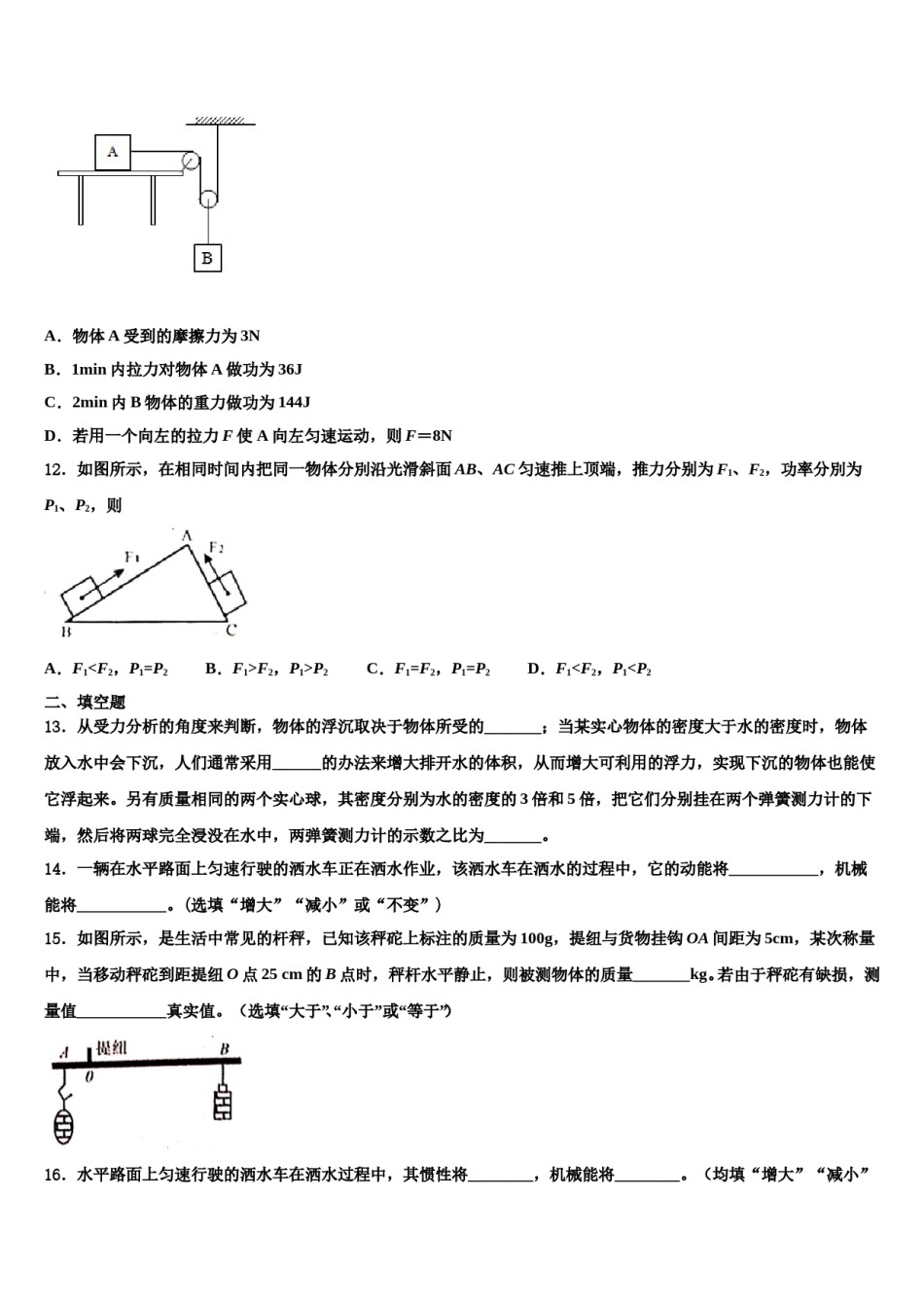 广东省深圳中学2023-2024学年八年级物理第二学期期末预测试题含解析.doc_第3页