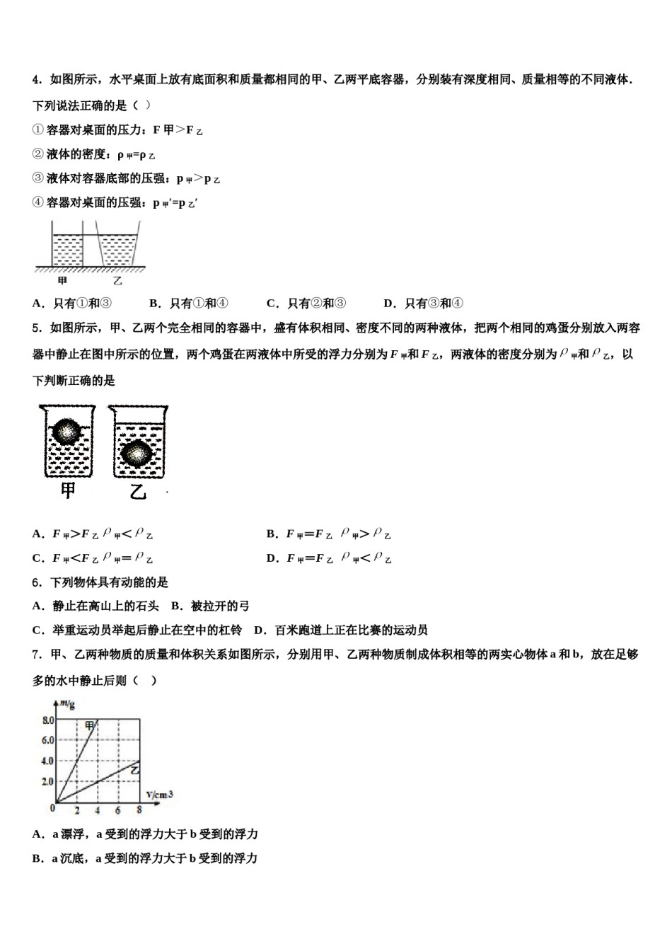 广东省深圳中学2024年八年级物理第二学期期末质量检测试题含解析.doc_第2页