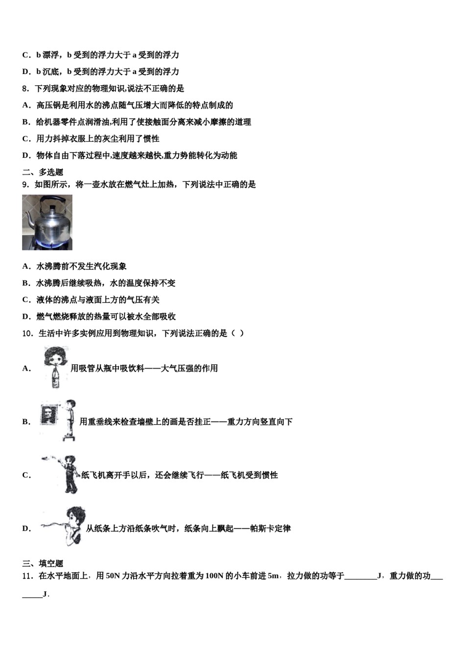 广东省深圳中学2024年八年级物理第二学期期末质量检测试题含解析.doc_第3页