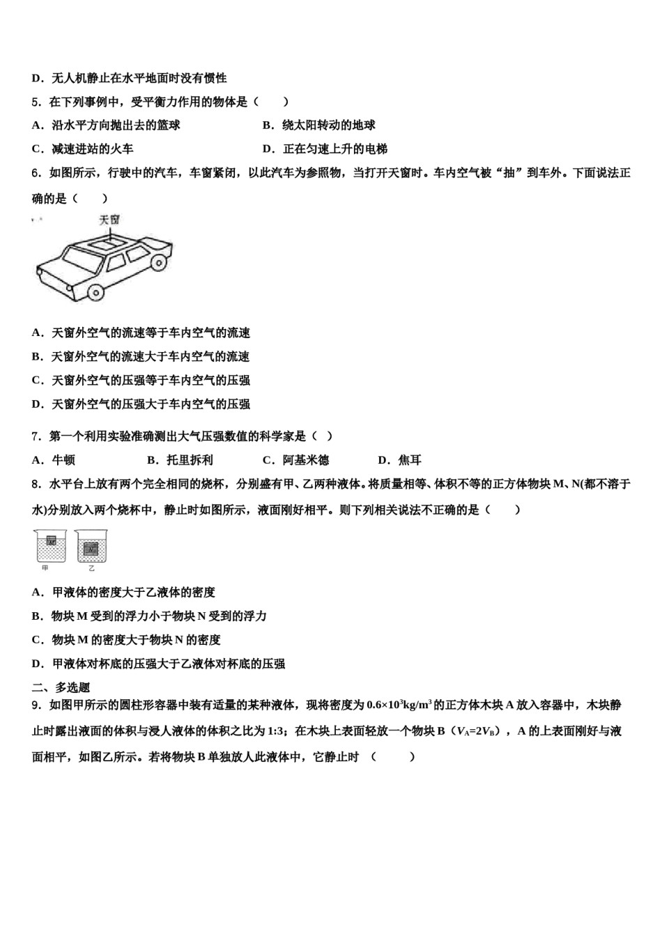 广东省深圳南山区五校联考2023-2024学年物理八下期末统考试题含解析.doc_第2页