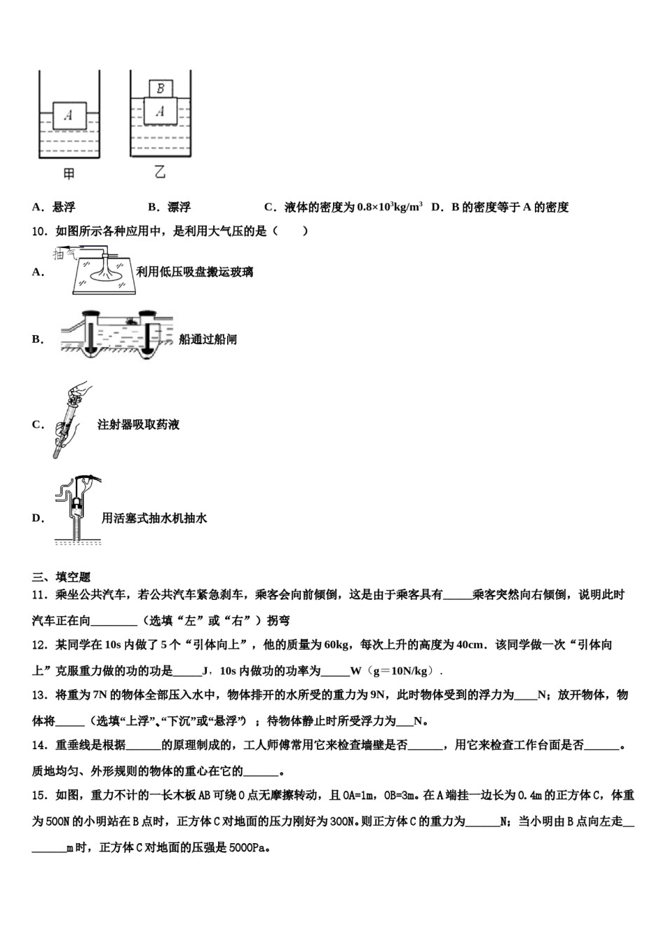 广东省深圳南山区五校联考2023-2024学年物理八下期末统考试题含解析.doc_第3页