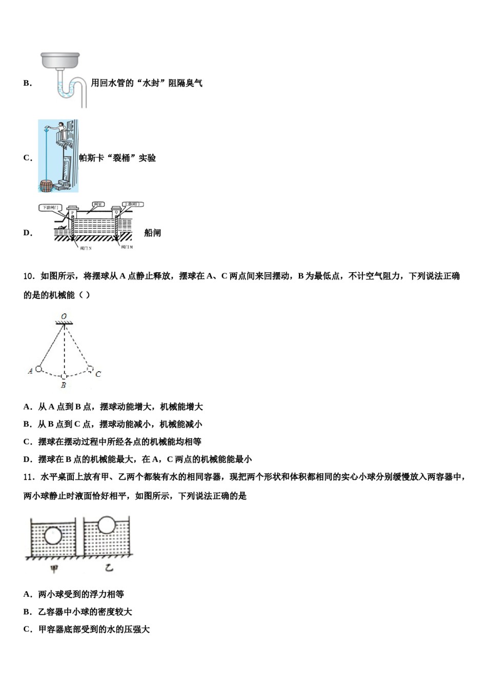 广东省深圳外国语学校2023-2024学年八下物理期末考试模拟试题含解析.doc_第3页