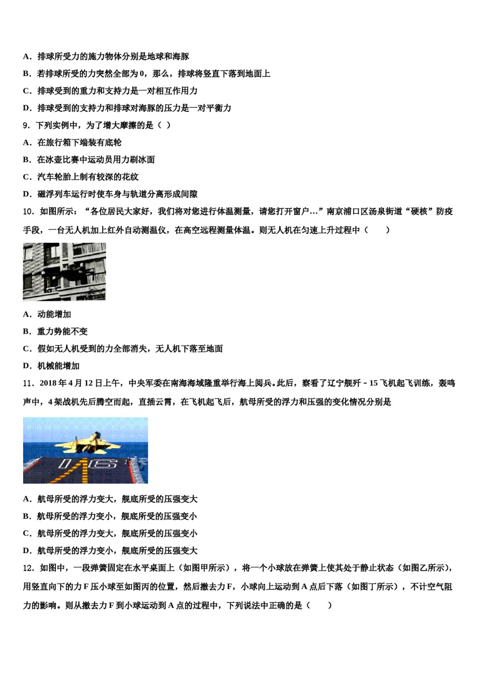 广东省深圳大鹏新区2023-2024学年物理八下期末教学质量检测试题含解析.doc_第3页