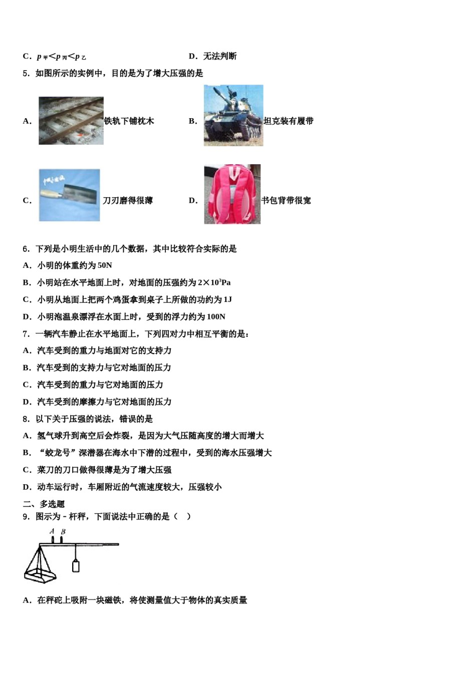 广东省深圳实验三部联考2023-2024学年物理八下期末调研模拟试题含解析.doc_第2页