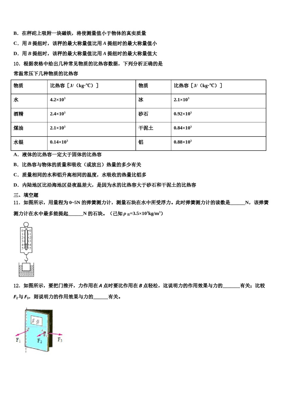 广东省深圳实验三部联考2023-2024学年物理八下期末调研模拟试题含解析.doc_第3页