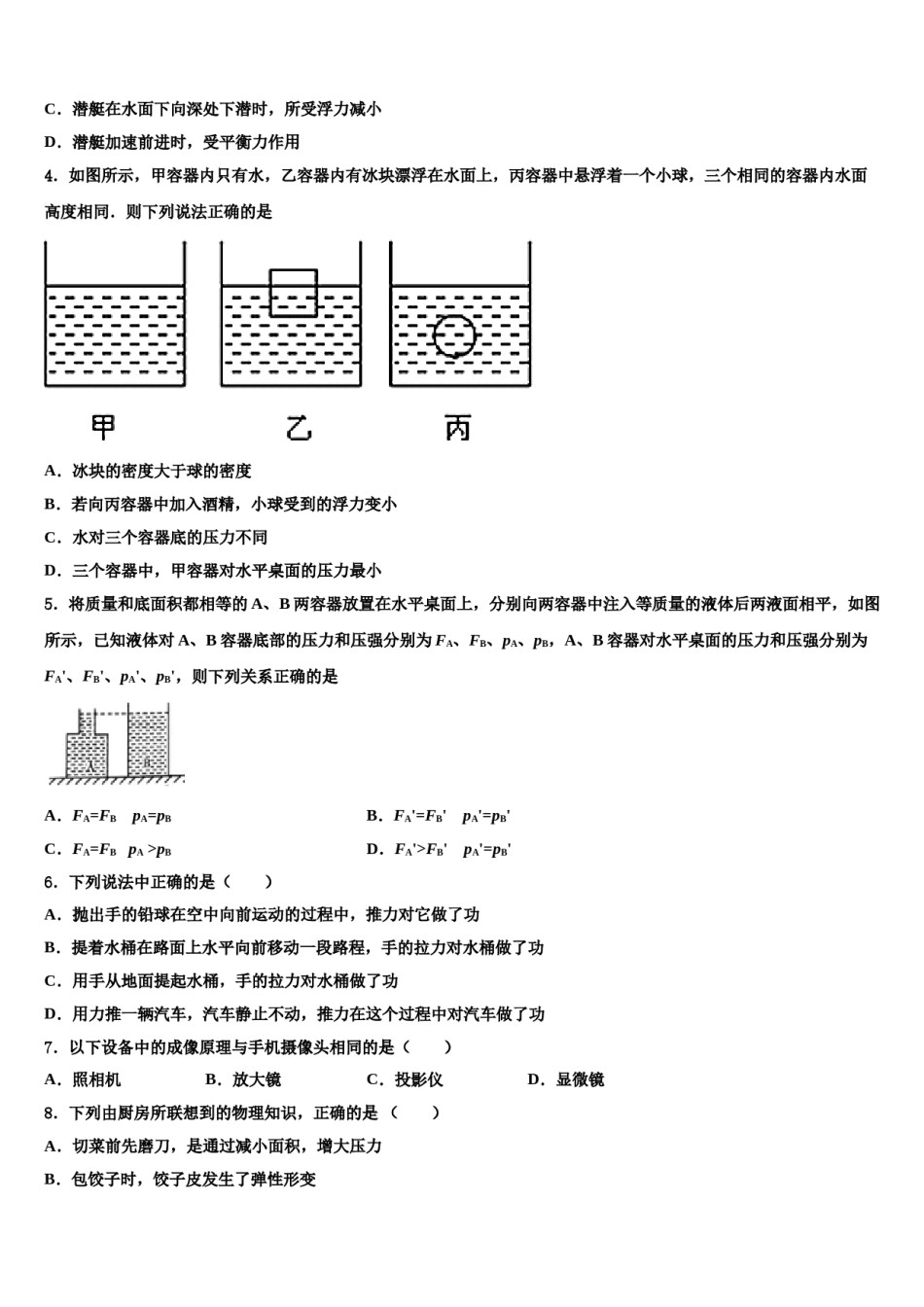 广东省深圳实验学校2023-2024学年物理八下期末统考模拟试题含解析.doc_第2页