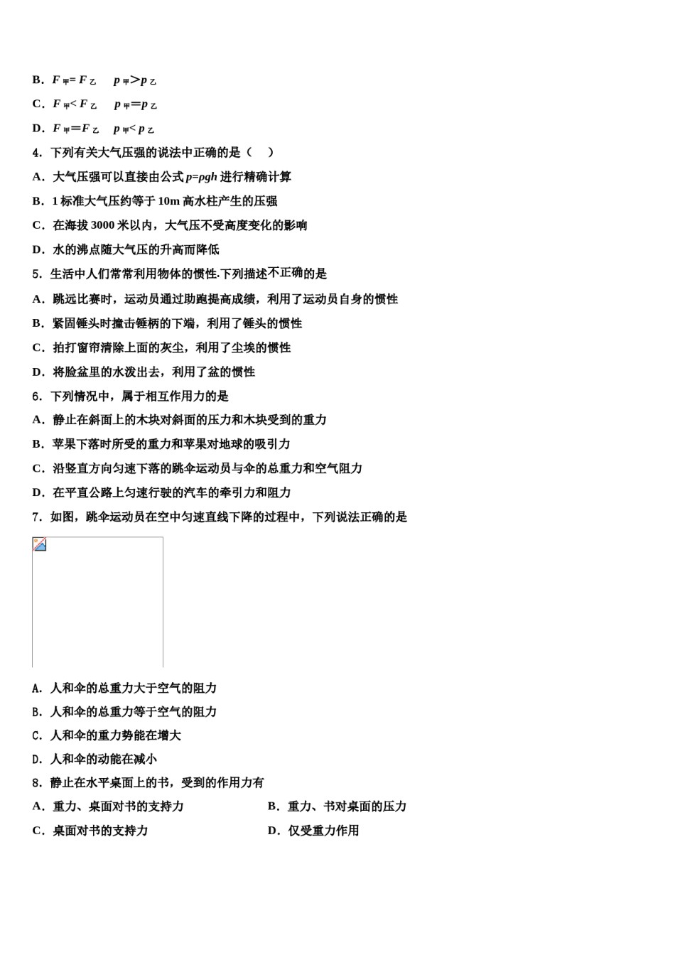 广东省深圳市2024年物理八下期末综合测试试题含解析.doc_第2页