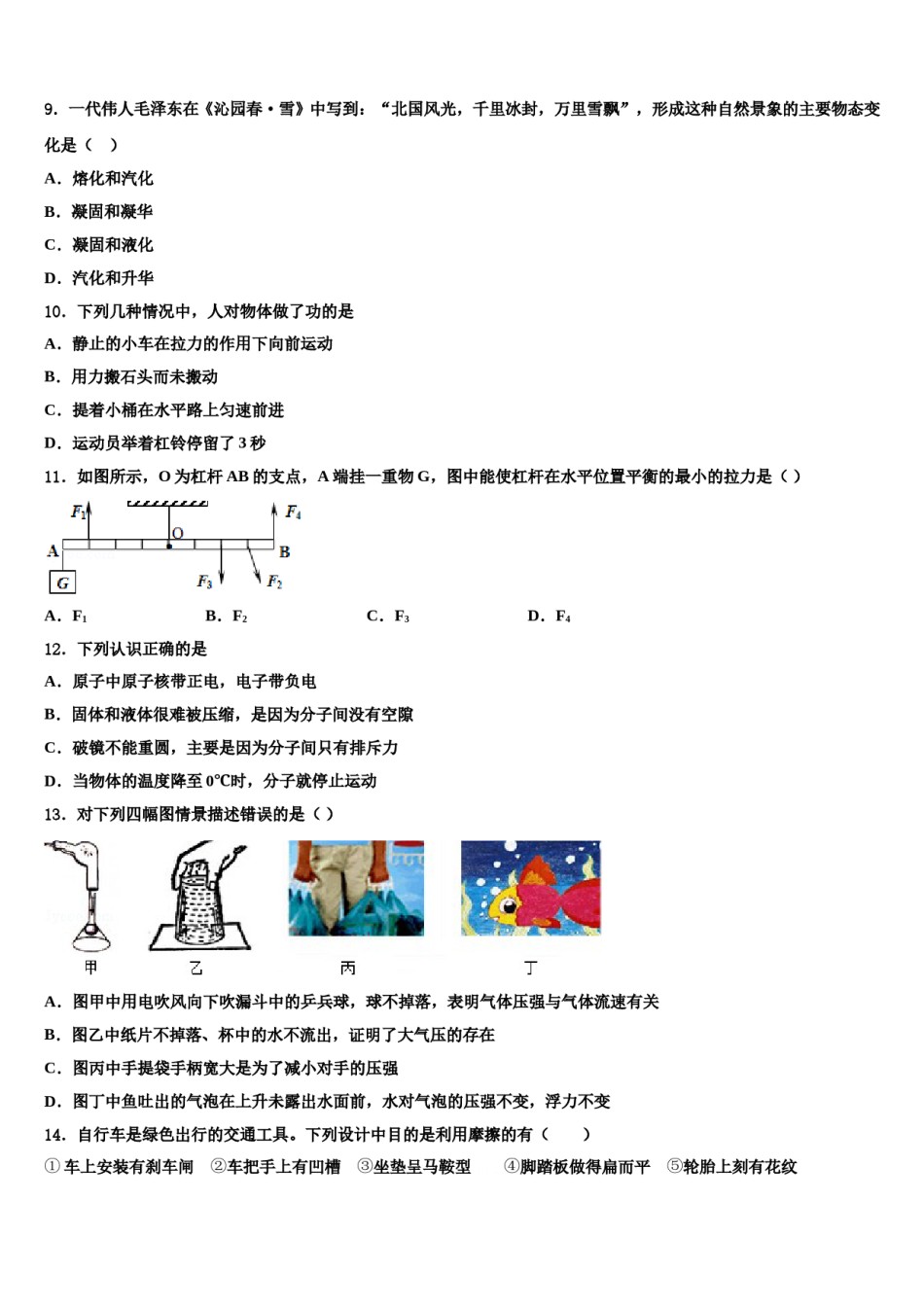 广东省深圳市2024年物理八下期末综合测试试题含解析.doc_第3页