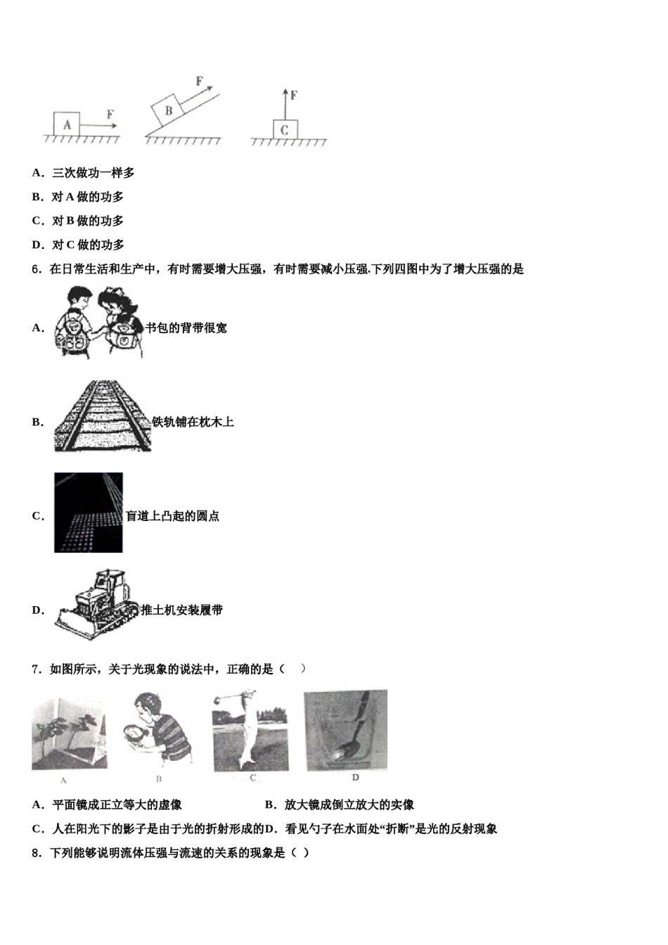 广东省深圳市助力教育2024届八年级物理第二学期期末达标检测试题含解析.doc_第2页