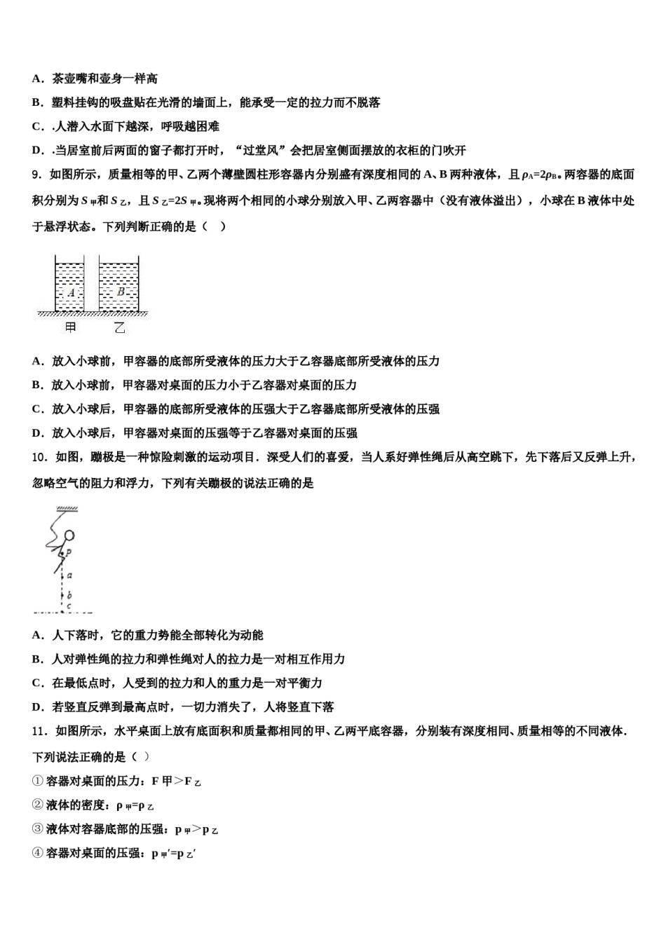 广东省深圳市助力教育2024届八年级物理第二学期期末达标检测试题含解析.doc_第3页