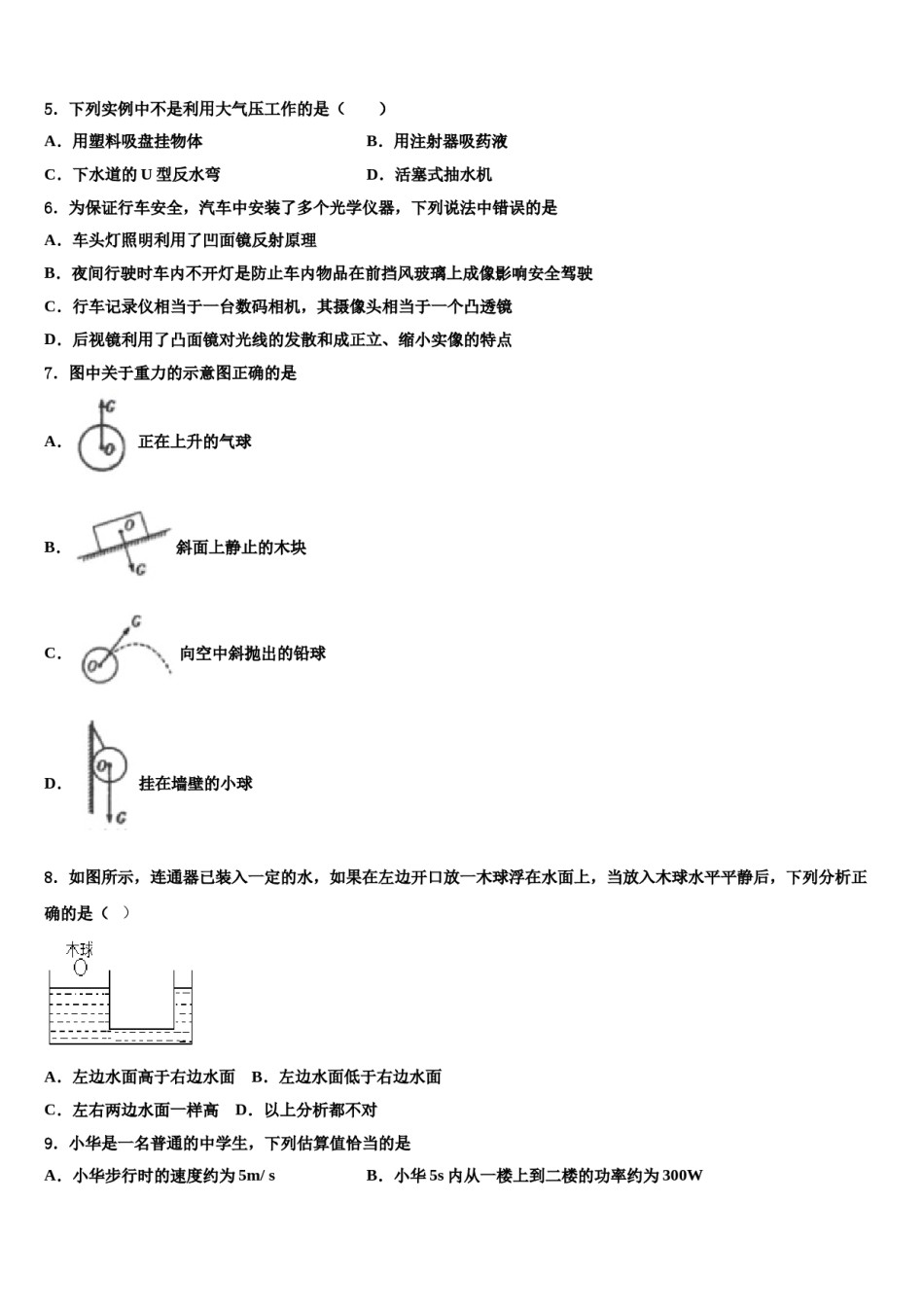 广东省深圳市助力教育2024年八下物理期末质量跟踪监视模拟试题含解析.doc_第2页