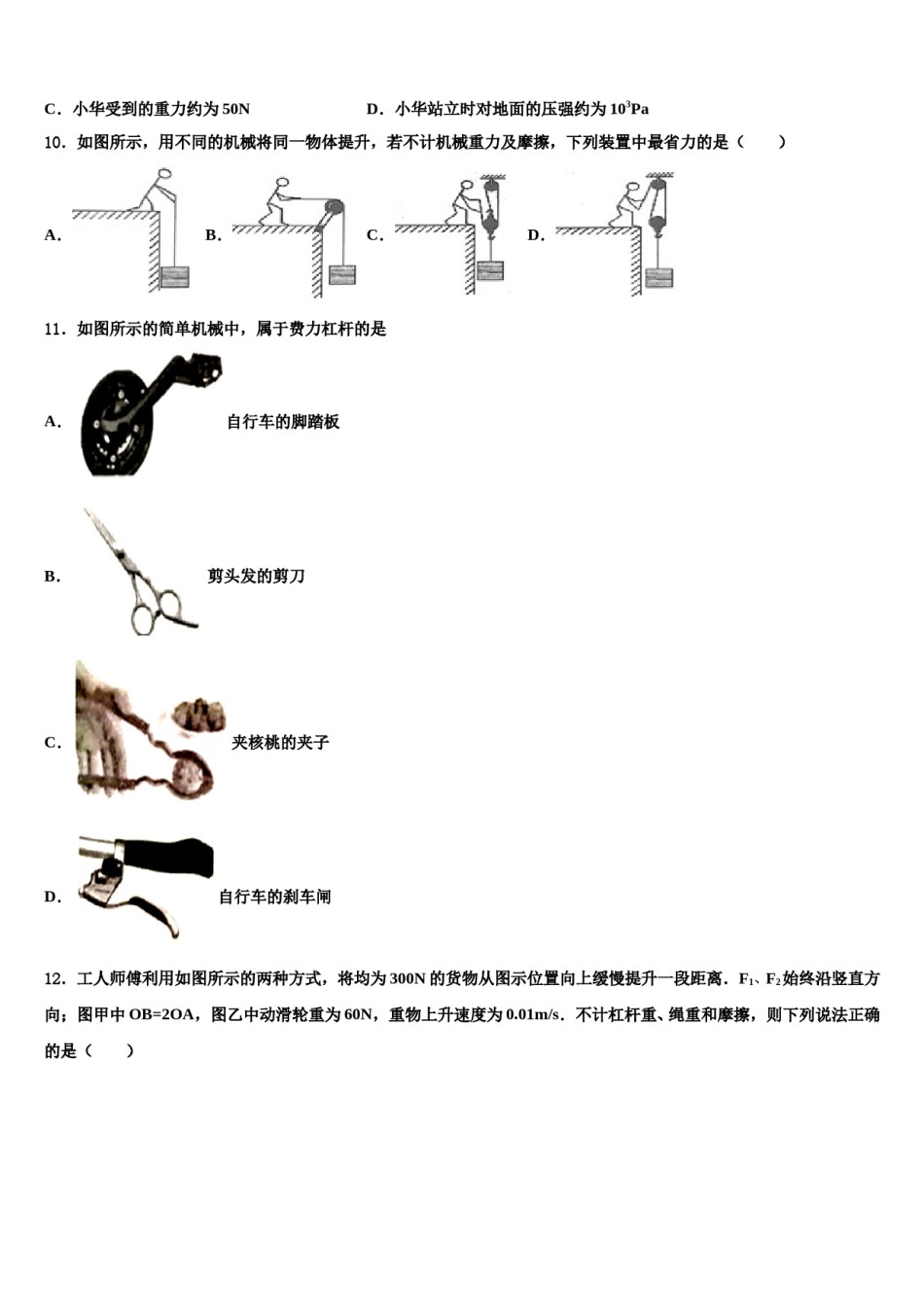 广东省深圳市助力教育2024年八下物理期末质量跟踪监视模拟试题含解析.doc_第3页