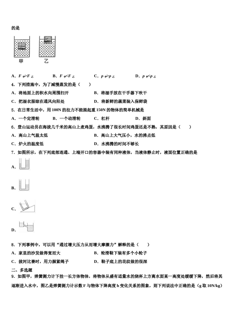广东省深圳市北大附中深圳南山分校2024届八年级物理第二学期期末经典模拟试题含解析.doc_第2页